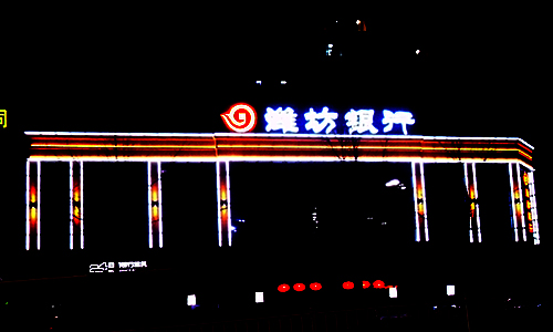 烟台广告公司