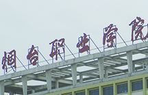 烟台标识牌