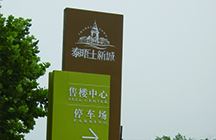 烟台发光字